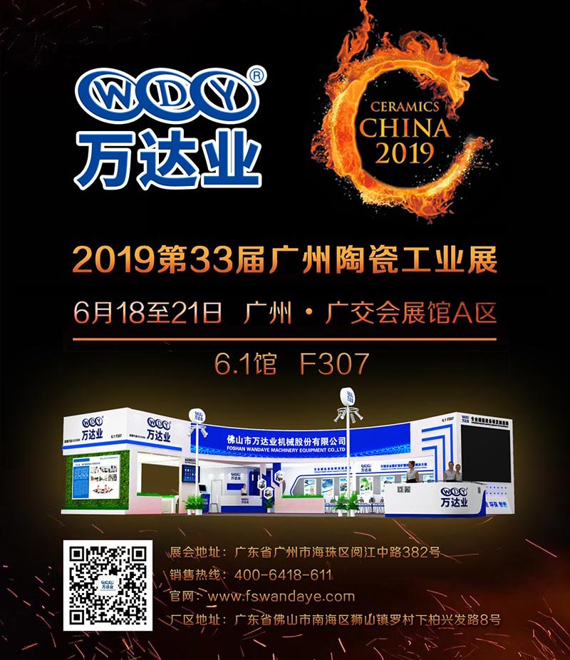 2019广州陶瓷工业展