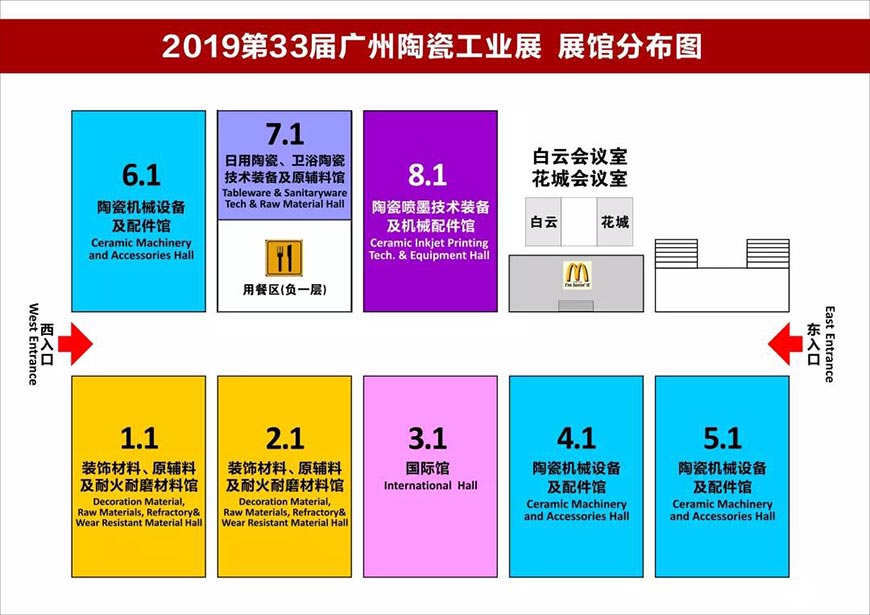 第33届广州陶瓷工业展展馆分布图