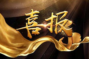 【喜讯】热烈祝贺万达业环保机械设备河北股份有限公司盛大开业！