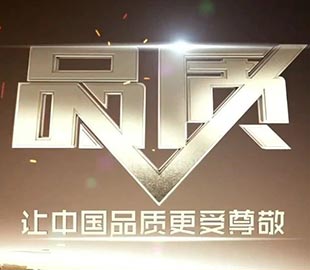 CCTV《品质》栏目万达业专题纪录片完整版